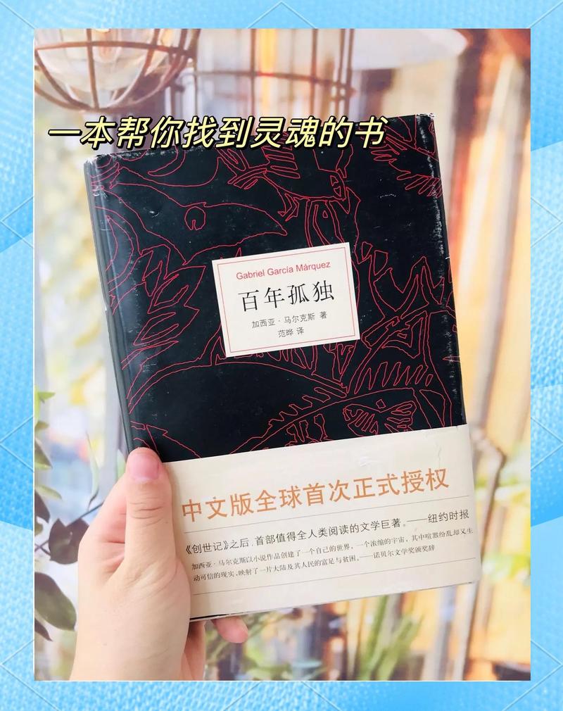 《百年孤独》在线阅读|马孔多百年兴衰,魔幻现实主义巅峰之作