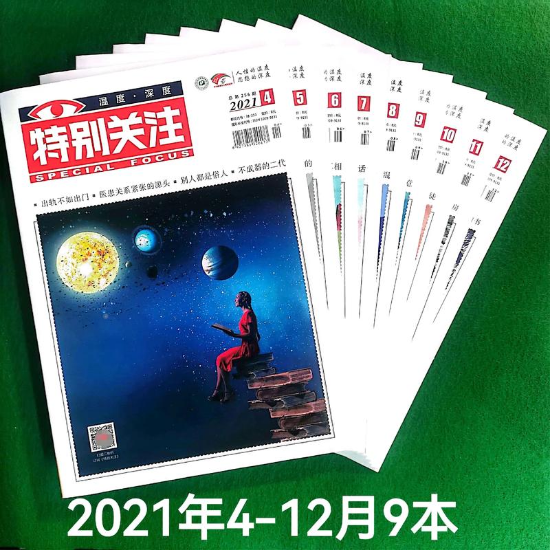特别关注在线阅读 - 最新期刊精选内容免费看