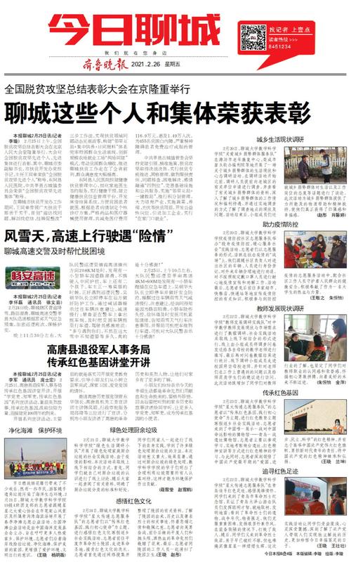 齐鲁晚报电子版在线阅读_今日齐鲁晚报数字报