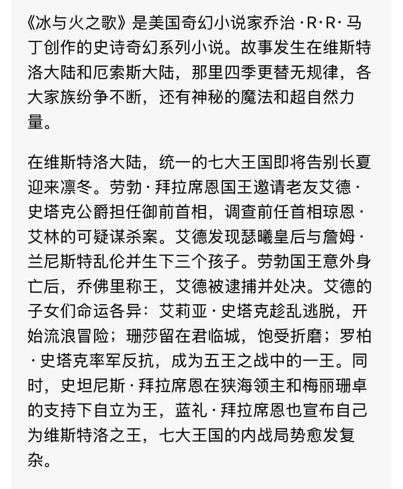 权力的游戏小说在线阅读 | 冰与火之歌中文版全集
