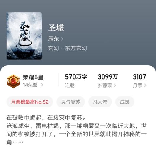 圣墟在线阅读全文免费阅读完整版 | 无弹窗