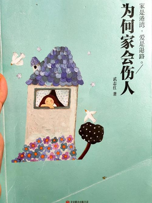 《为何家会伤人》在线免费阅读 | 原生家庭心理自助经典