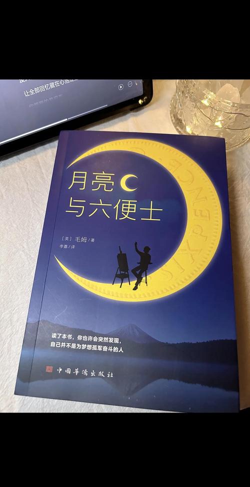 《月亮与六便士》全文免费在线阅读 | 毛姆经典小说