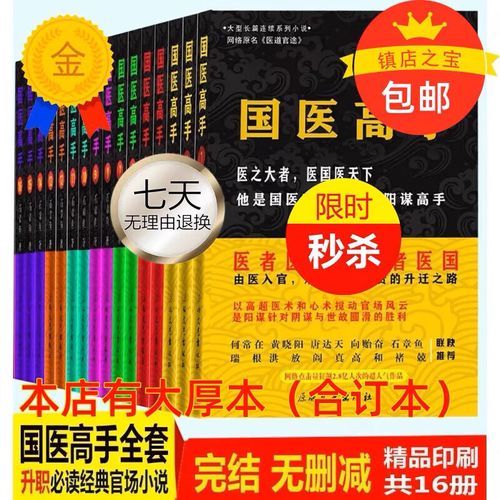 国医高手全集在线阅读| 中医经典医术小说免费阅读