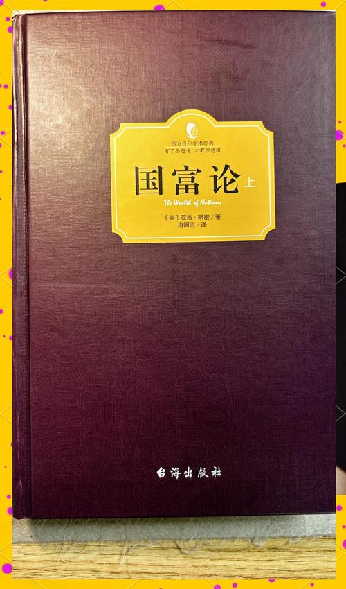 国富论在线阅读 - 亚当·斯密经典经济学著作全文