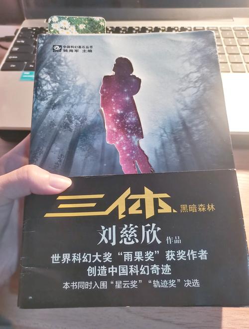 三体全集免费在线阅读 | 刘慈欣科幻巨著在线看