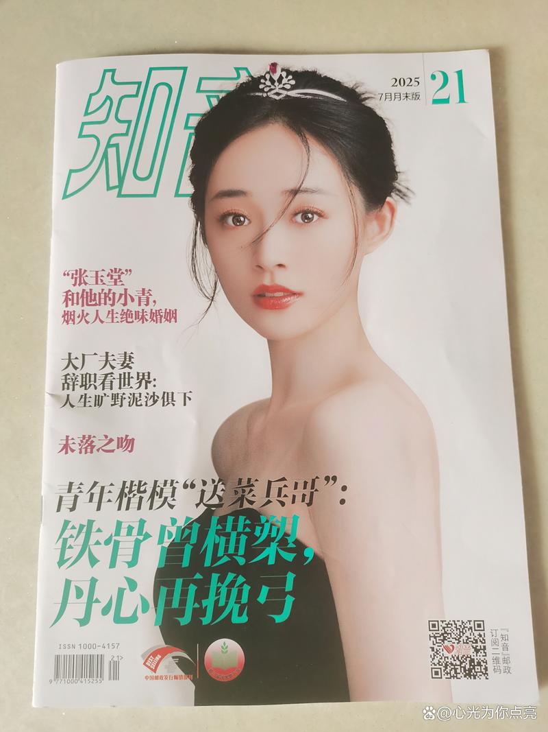 知音杂志在线阅读:经典情感故事与人生百态免费品鉴