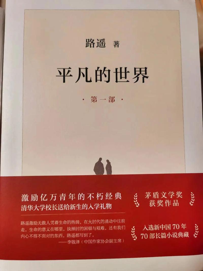 平凡的世界在线阅读 - 路遥经典小说全文免费阅读