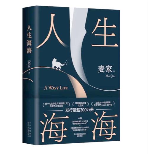 人生海海在线阅读 | 麦家经典小说全文免费阅读