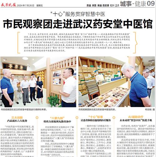 武汉晚报电子版在线阅读_今日武汉新闻