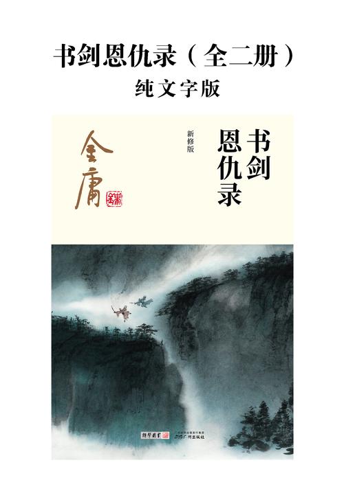 《书剑恩仇录》全文免费在线阅读-金庸武侠经典小说