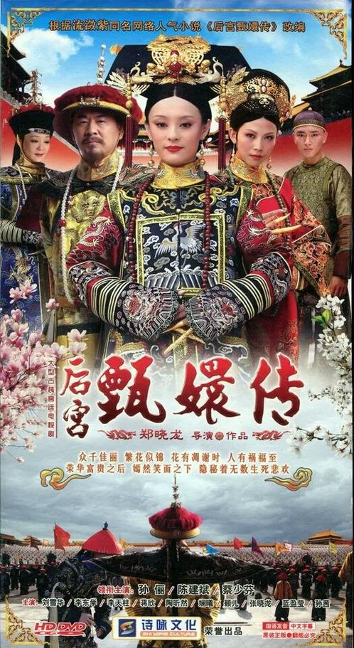 甄嬛传全文在线阅读 | 经典宫斗小说无删减版