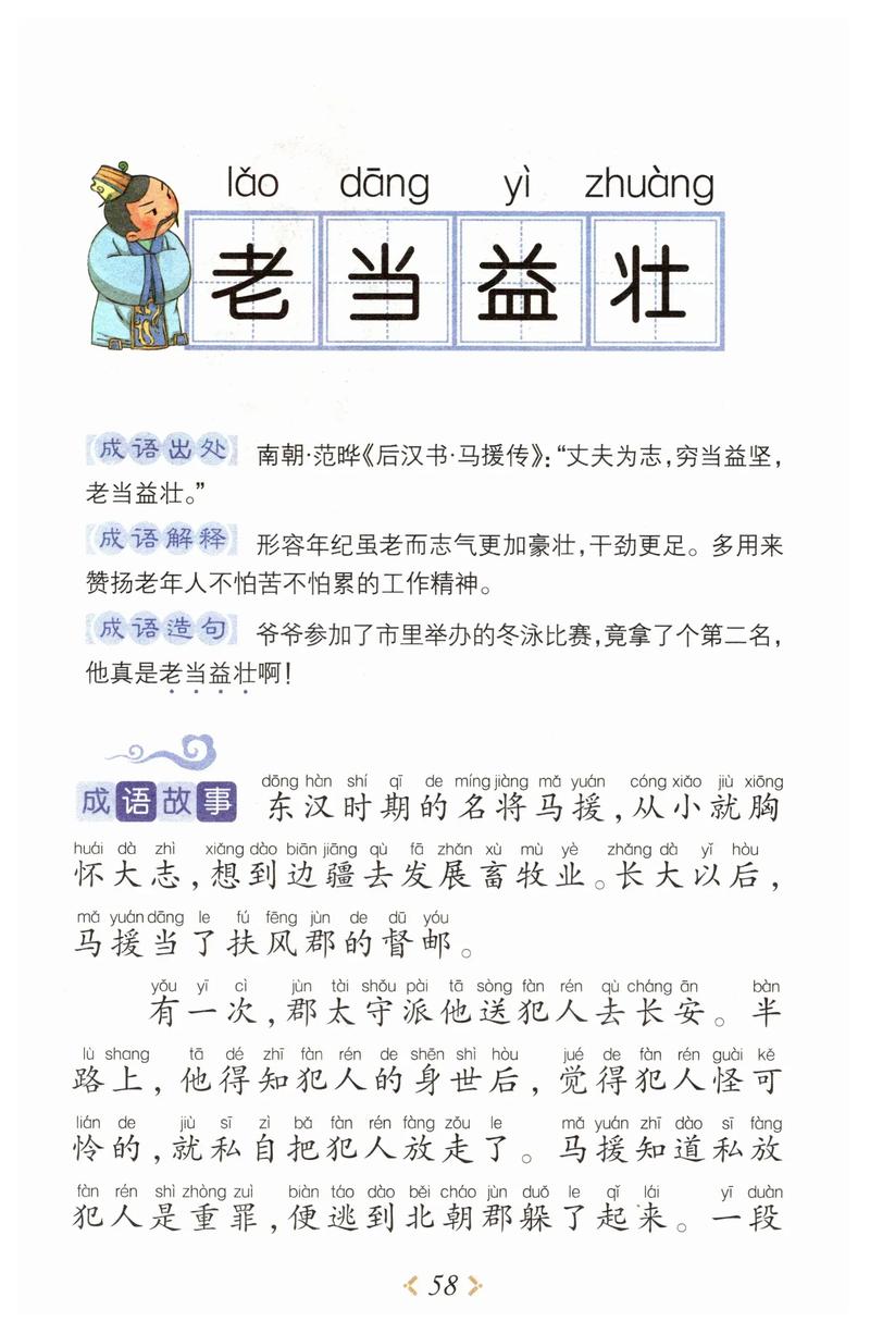 老当益壮在线阅读 | 经典名篇全文免费阅读