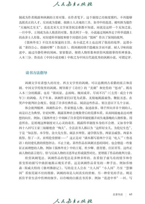 儒林外史在线阅读 | 免费完整版原文鉴赏