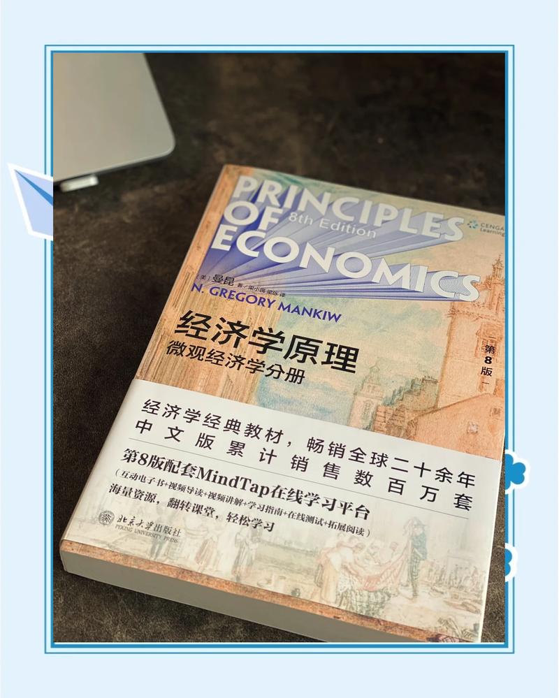 经济学原理在线阅读 - 曼昆经典教材完整版