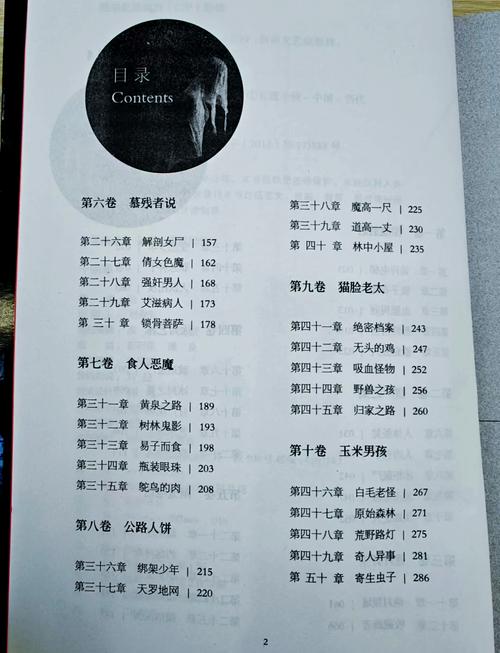 《十宗罪4》全文在线阅读 | 悬疑惊悚小说免费看