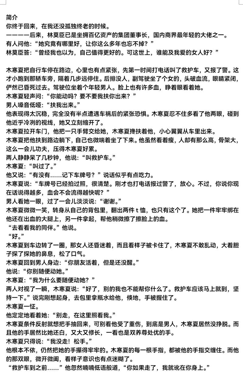 莫负寒夏小说全文免费在线阅读 | 木寒夏陆景承最新章节