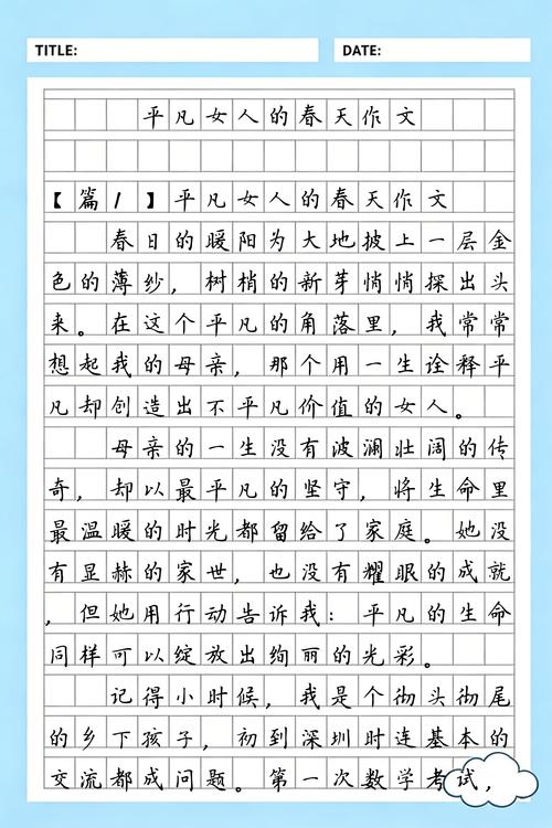 平凡女人的春天在线阅读 - 平凡女性的蜕变与成长故事