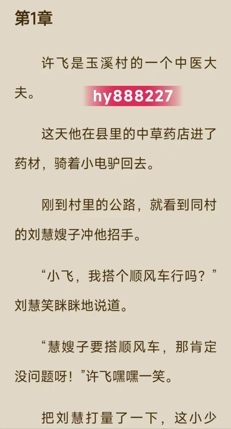 许飞小说全文在线阅读 | 热门小说免费章节