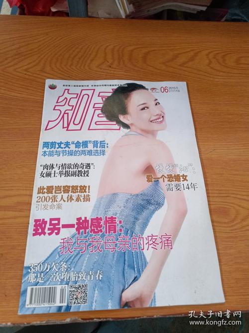 知音杂志在线阅读：情感故事与人生智慧的经典汇聚