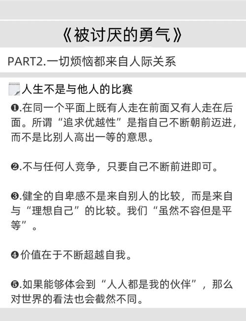 被讨厌的勇气在线阅读|阿德勒心理学经典,解放你的心灵