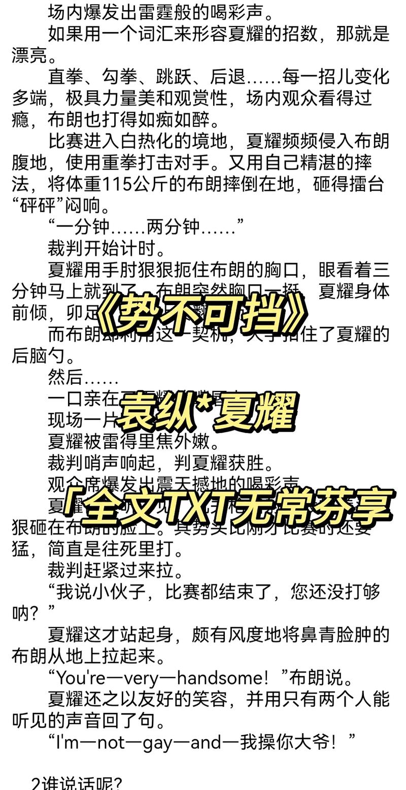 势不可挡柴鸡蛋小说全文在线阅读 | 热门高能作品