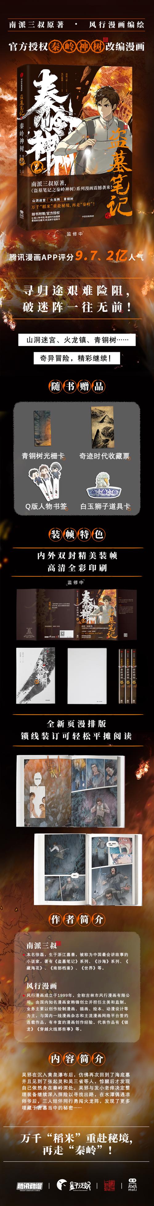 秦岭神树在线阅读 | 原著小说完整版免费阅读
