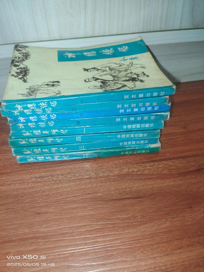 《射雕英雄传》全文在线阅读 | 金庸经典武侠小说完整版
