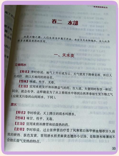 本草纲目在线阅读｜全文检索·白话图解·李时珍原典