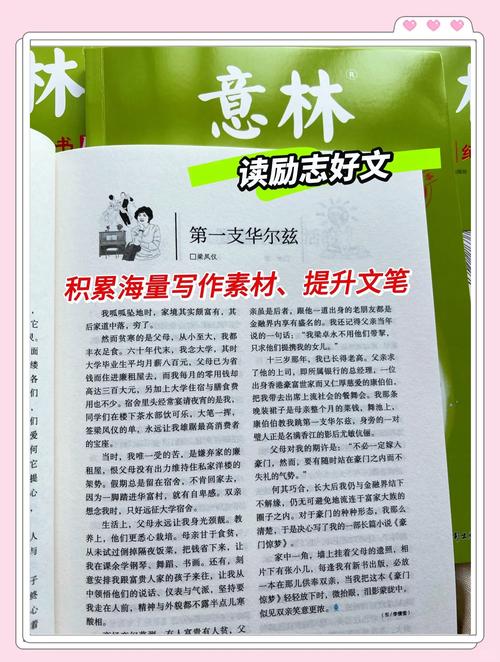 意林杂志2018在线阅读：精选美文，滋养心灵，青春必读