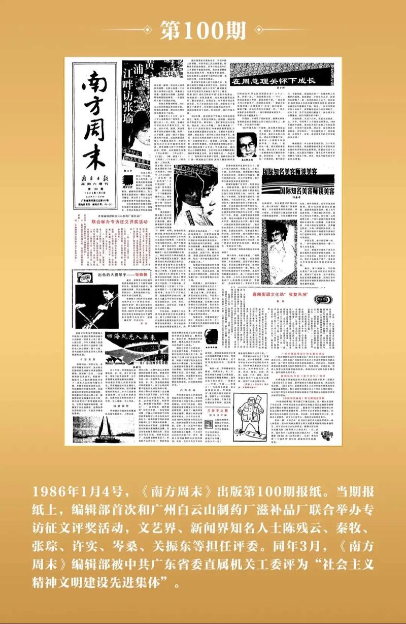 南方周末深度报道：在线阅读最新时政与人文分析