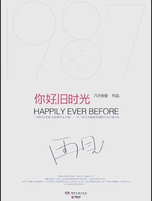 你好旧时光小说在线阅读 | 经典青春文学全文免费阅读