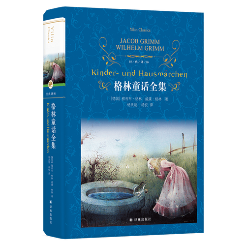 令人战栗的格林童话在线阅读:暗黑原始版禁断真相