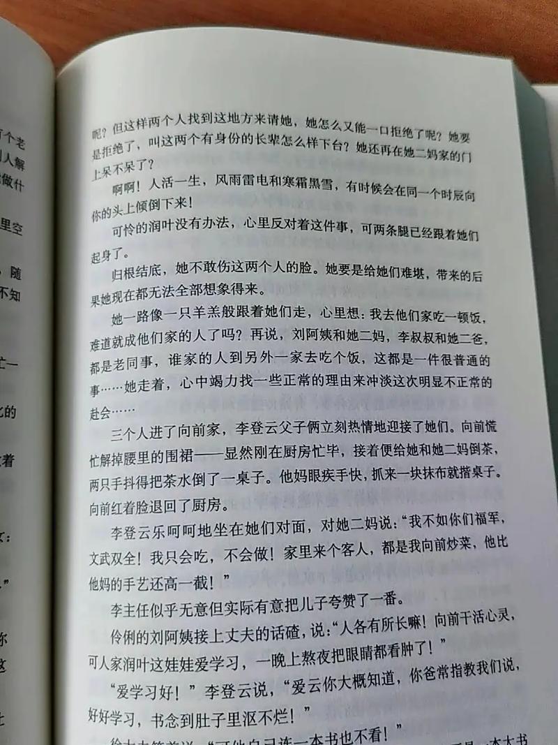 平凡的世界在线阅读 - 路遥经典小说全文免费阅读