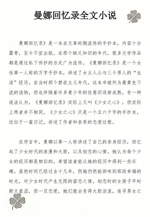 曼娜回忆录在线阅读 - 完整版小说免费阅读