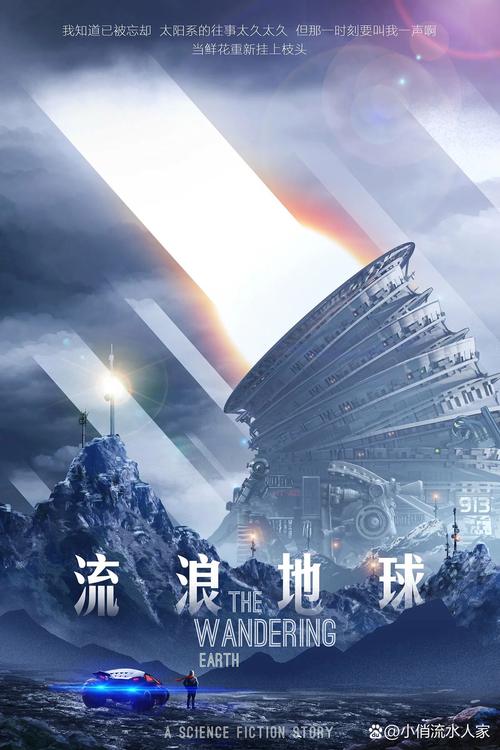 流浪地球在线阅读 | 刘慈欣科幻巨著完整版