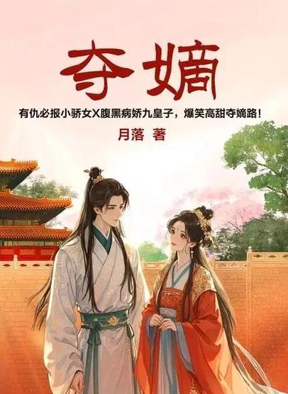 金牌王妃全文在线阅读 | 热门古言小说免费阅读