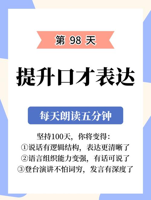 演讲与口才在线阅读：提升表达力，掌握说话艺术