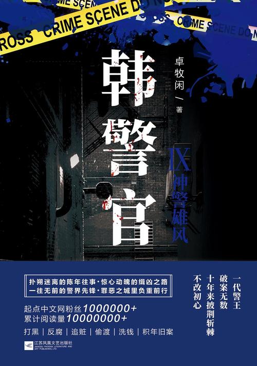 韩警官全文在线阅读_韩警官小说最新章节