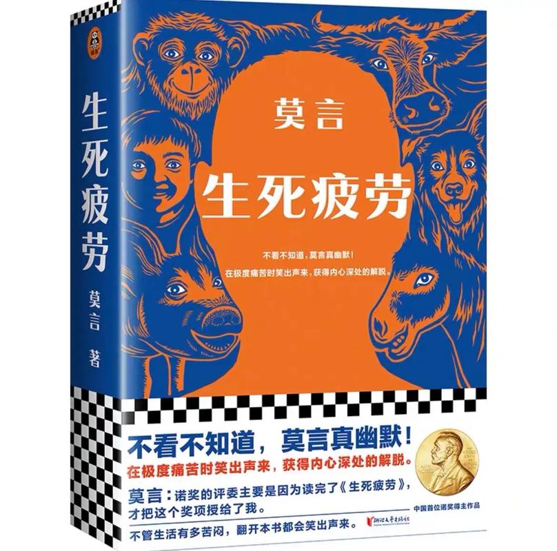 生死疲劳在线阅读 | 莫言经典小说全文免费阅读