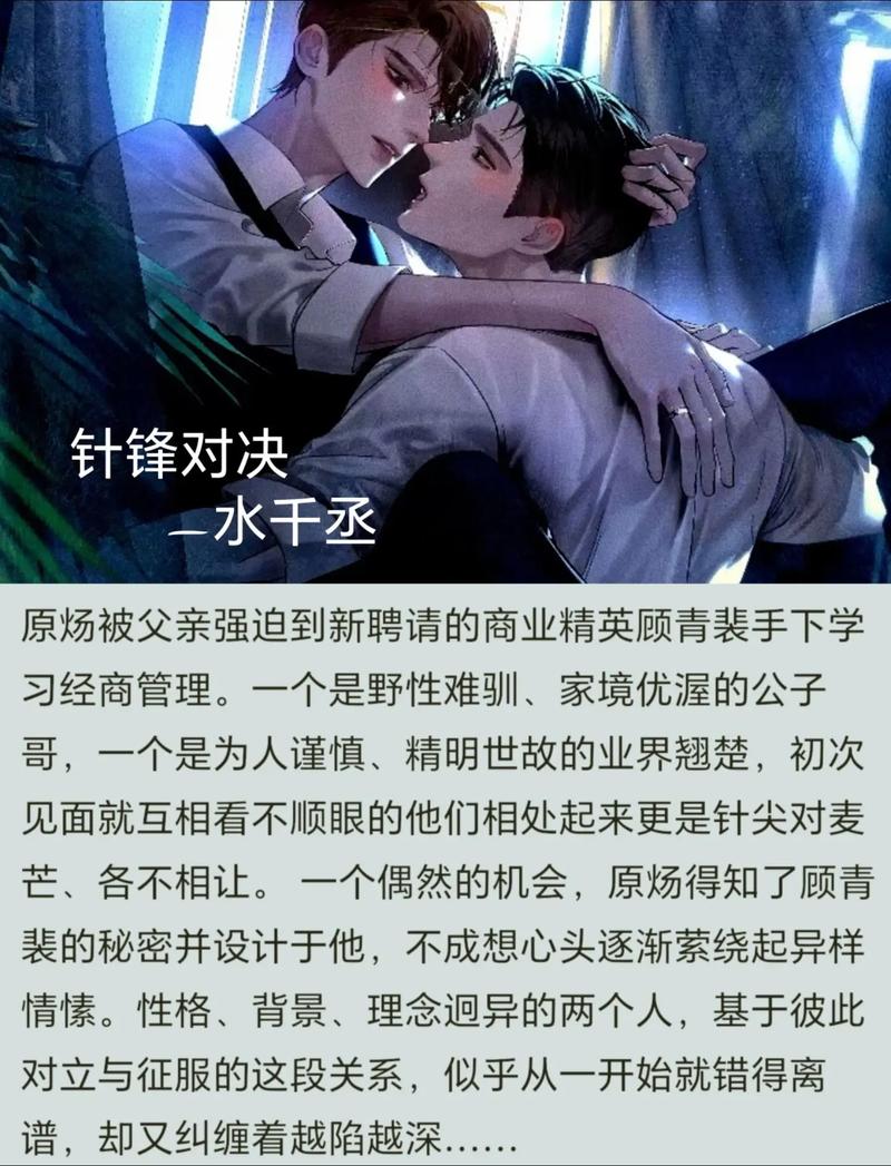 《针锋对决》水千丞全文免费在线阅读 | 热门BL小说