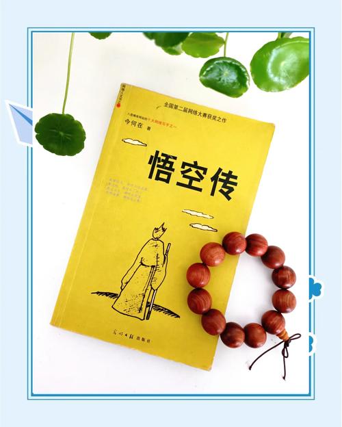 悟空传小说在线阅读 - 今何在经典奇幻神作