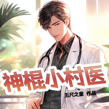 凡人修仙传在线阅读 | 凡人修仙之仙界篇全本无弹窗