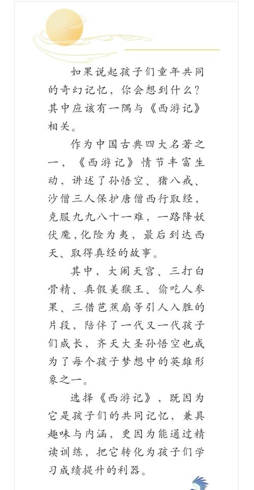 西游记原著在线阅读 | 完整版无删减全文免费阅读