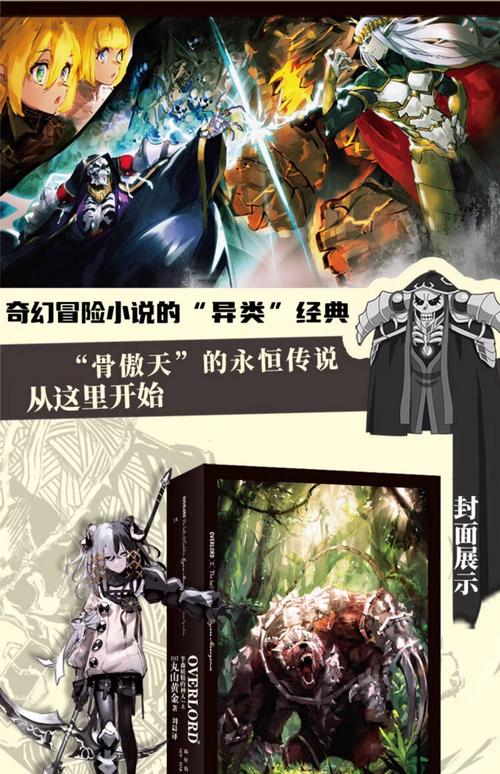 Overlord全卷在线阅读 | 骨王不死者之王小说在线看