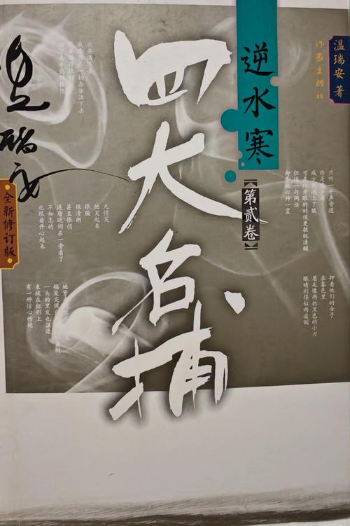 温瑞安作品全集免费在线阅读|武侠小说大师经典