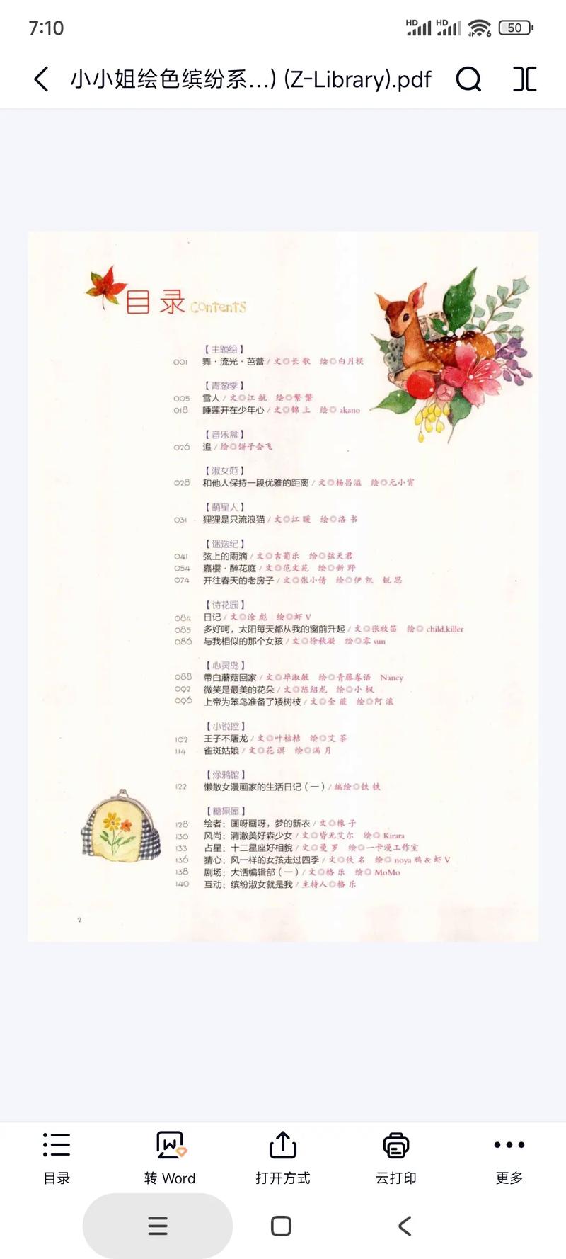 读者杂志在线阅读:精选美文,启迪心灵
