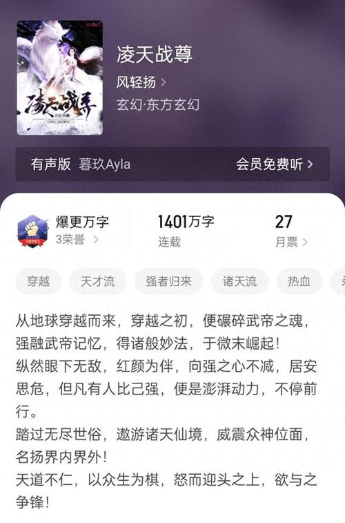 凌天战尊在线全文阅读 - 热血逆袭强者归来，剑指苍穹