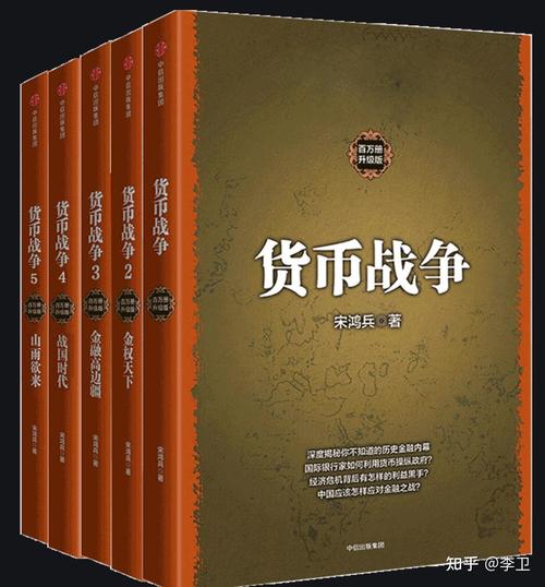 货币战争在线阅读：揭秘金融霸权背后的全球财富暗战