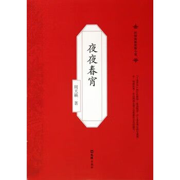夜夜春宵小说全文免费在线阅读 | 热门言情佳作推荐